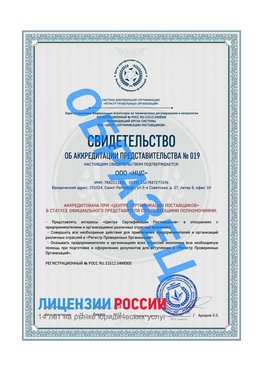 Свидетельство аккредитации РПО НЦС Тверь Сертификат РПО